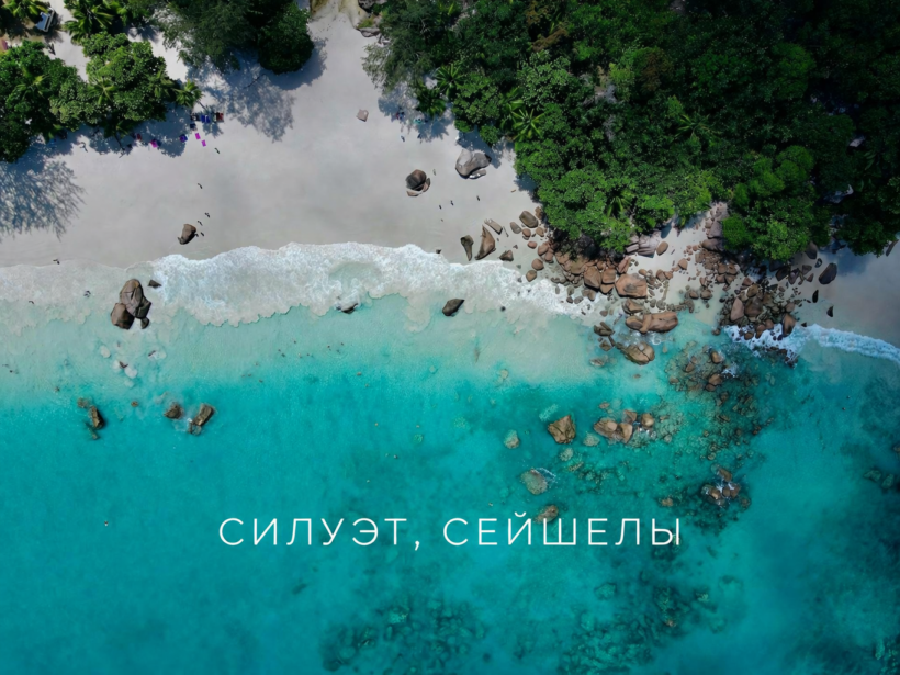 Остров Силуэт на Сейшелах: дождевые леса, гигантские черепахи и безграничный океан | фото № 9