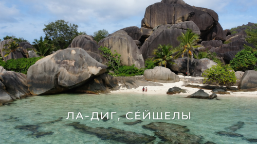 Остров Ла-Диг на Сейшелах: велосипедный рай, пляж Анс Сурс д'Аржан и уединенные отели | фото № 25